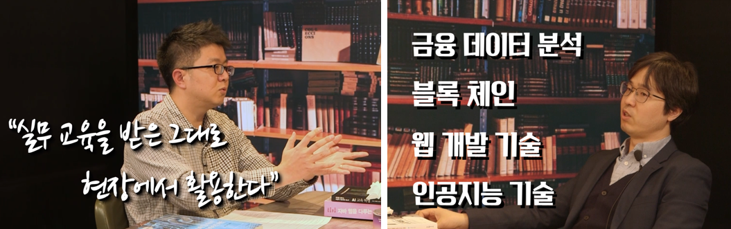 한국폴리텍대학 서울강서캠퍼스 AI핀테크융합과 - 금융 데이터 분석, 블록체인, 웹 개발 기술, 인공지능 기술을 실무 그대로 배우는 교육